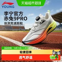 88VIP：李宁 童鞋儿童赤兔9PRO跑鞋2026新款男大童专业竞速轻便体训运动鞋