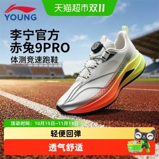 88VIP：李宁 童鞋儿童赤兔9PRO跑鞋2026新款男大童专业竞速轻便体训运动鞋