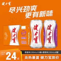 健力宝 混合橙蜜味330mL*24罐碳酸饮料果味汽水整箱运动饮品补充电解质 饮料
