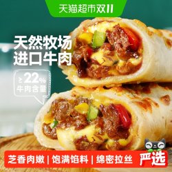 大希地 烤芝士牛肉卷半成品儿童早餐披萨加热即食空气炸锅懒人食材