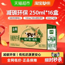 金典 有机纯牛奶250ml*16盒整箱3.6g优质乳蛋白7月产