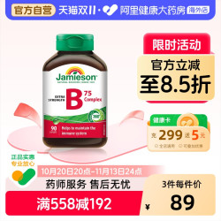 Jamieson 复合维生素b族复合片bB12 b6 90粒肌醇熬夜常备