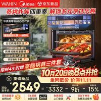 华凌 美的神机蒸烤炸炖一体机箱嵌入式2026年新款 上下独立控温55L家用