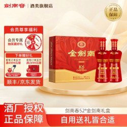 剑南春 【酒厂授权】剑南春金剑南K6 52度500ml*2礼盒装浓香型白酒商务