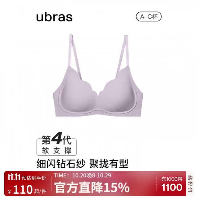 Ubras 【花瓣软撑】钻石纱夹心文胸
