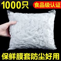 Jidaocook [1000只】一次性保鲜膜套剩饭保鲜碗罩松紧口保鲜膜罩碗套家用
