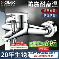 HOMK 淋浴混水阀增压水龙头浴缸浴室卫生间洗澡双开关冷热龙头
