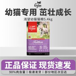Orijen 渴望 幼猫全价 全品种通用幼年猫粮进口营养配方5.4kg