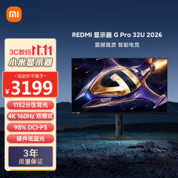 小米 REDMI 红米 G Pro 32U 2026 31.5英寸 IPS (Fast) 平面 显示器（3840*2160、320Hz、100%sRGB、HDR1000)