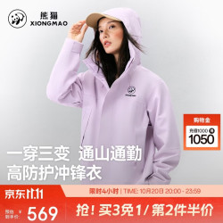 熊猫 玄武抓绒冲锋衣26新款男女户外防暴雨三防抗静电耐磨外套192