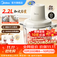 美的 绞肉机家用绞馅机碎肉机大容量辅食机打蒜器容量升级 2.2L