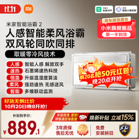 米家 双擎鲸吸结构 变频恒温浴霸2
