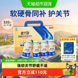 健力多 汤臣倍健健力多氨糖软骨素钙片320片礼盒装