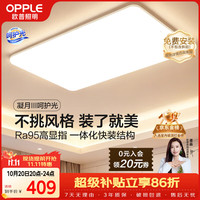 欧普照明 凝月S系列 LED吸顶灯 112W 白色 90*59.5*8.5cm