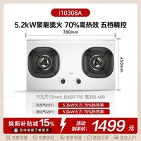华帝 i10308A 不锈钢嵌入式燃气灶 5.2KW聚能拢火+70%热效率