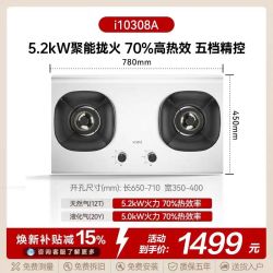 华帝 i10308A 不锈钢嵌入式燃气灶 5.2KW聚能拢火+70%热效率