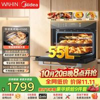 华凌 美的神机HD500蒸烤炸炖焖箱多功能五合一体机嵌入式 55L家用大容量美食大赛
