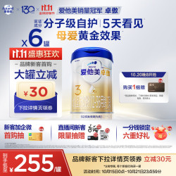 爱他美 卓傲系列 婴儿奶粉 国行版 3段