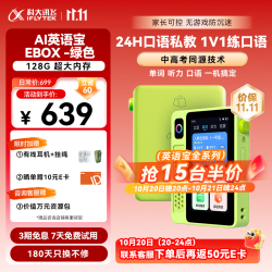 科大讯飞 AI英语宝EBOX 便携学习机 听力宝英语单词机随身听 英语学习神器伴学机 研学机 拍学机128G
