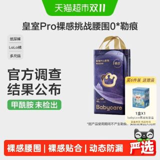 淘金币可用、88VIP：babycare 皇室pro系列 裸感纸尿裤拉拉裤 NB58片-4XL