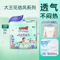 88VIP：大王 花信风纸尿裤NB/S/码