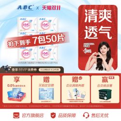 ABC 官方旗舰店KMS夜用卫生巾纤薄透气棉柔清爽姨妈巾