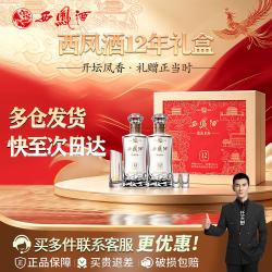西凤酒 西凤白酒12年52度陕西凤香型纯粮食高度年份口粮g3 500ml*2瓶礼盒