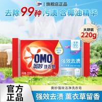 奥妙 洗衣皂深层洁净透明皂易漂耐用除菌除螨不伤手肥皂强力去污家用 强效洁净洗衣皂220g