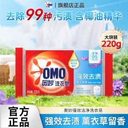 奥妙 洗衣皂深层洁净透明皂易漂耐用除菌除螨不伤手肥皂强力去污家用 强效洁净洗衣皂220g