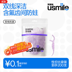 usmile 超细双线牙线棒 清新薄荷 抗龋小海马 200支