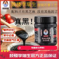 鼓楼李瑞生 纯黑芝麻酱258g 配料纯 芝麻酱 蘸料面包涂抹酱正宗老北京