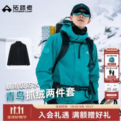拓路者 青鸟 抓绒内胆三合一夹克 松石蓝 L