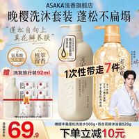 浅香 洗护套装  晚樱洗发水500g+晚樱沐浴露520g