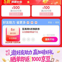 京东 智能家居 每日16/20/22点等定点可领满200-100/1000-500元5折建材补贴优惠券；晒单即返1000京豆