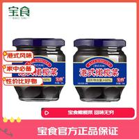 宝食 港式橄榄菜160g*2瓶 下饭菜咸菜夹馍拌面酱菜腌菜潮汕特产粥菜