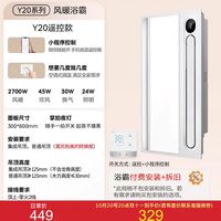 88VIP：美的 集成吊顶 风暖浴霸 Y20 照明排气一体