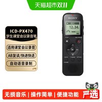 索尼 录音笔ICD-PX470学生课堂会议专业降噪高清录音4G
