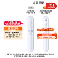 米家 净水器滤芯 PP棉 适用600G厨下/400G厨上增强版/400G厨下