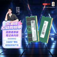 联想 DDR5 5600MHz 16GB 笔记本内存条