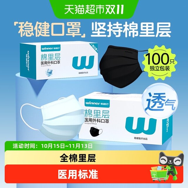 88VIP：稳健医疗 稳健棉里层医用外科口罩独立包装成人儿童一次性医疗口罩