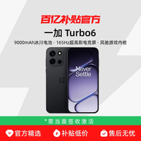 OPPO 一加 Turbo 6 新品学生防水耐摔电竞AI骁龙游戏手机大电池一加turbo6正品