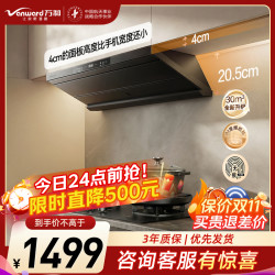 万和 CXW-360-01-F8 Pro 变频30m³大风量 顶侧双吸油烟机