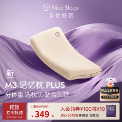 华住会 M3记忆枕PLUS慢回弹高支撑力护颈助眠全季酒店官方枕头枕芯 12cm｜M3记忆枕PLUS（三芯承托｜大于75kg