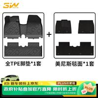 3W 适用于蔚来firefly萤火虫专用TPE汽车脚垫+毯面双层/可定制