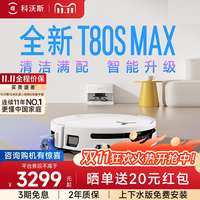 科沃斯 扫地机器人T80S MAX/T80S PLUS清洁家用全自动