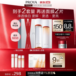 珀莱雅 双抗水乳套装 160ml+120ml