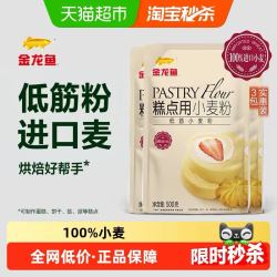 金龙鱼 糕点用低筋小麦粉蛋糕粉500g*3