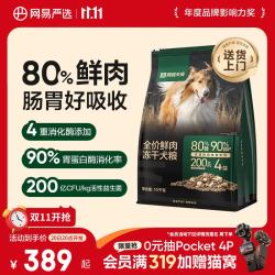 网易严选 网易天成 全阶段通用狗粮高鲜肉含量易消化益生菌冻干双拼鲜肉犬粮 10千克