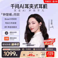 千问 耳夹式蓝牙耳机