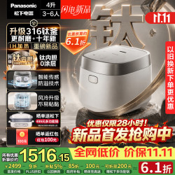 松下 饭光光3.0钛釜电饭煲0涂层钛内胆家用IH无涂层电饭锅4-5人不锈钢4升